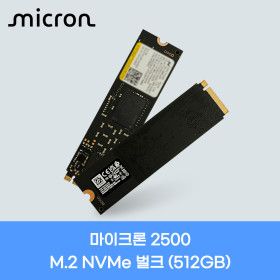상품 이미지: 마이크론 2500 M.2 NVMe 벌크 (512GB) JH