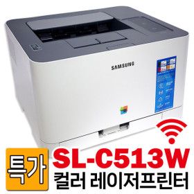 상품 이미지: (토너포함 풀세트) 삼성 SL-C513W 컬러레이저프린터 와이파이 무선연결 인쇄 사무용 가정용 프린트기 (특가)