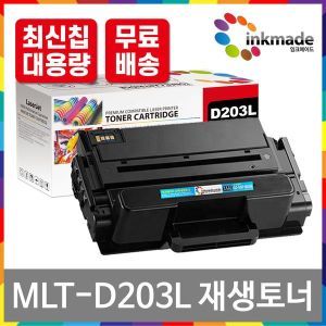 상품 이미지: MLT-D203L 재생토너 SL-M3820ND SL-M3320ND SL-M3870FW M3820D W SL-M3310ND M4020ND M4021ND M3370FD 삼성