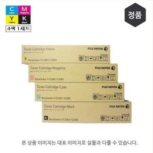 상품 이미지: 후지필름 DocuCentre V C2263 C2265 토너  4색1세트 후지제록스 국내정품토너 CT202488~202491