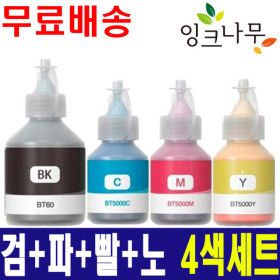 상품 이미지: 브라더  BTD60BK + BT5000 4색세트 호환 무한리필 잉크 HL-T4000DW HL-T4500DW 무한프린터 무한복합기