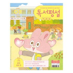 상품 이미지: 지학사 독서평설 첫걸음 1년 정기구독