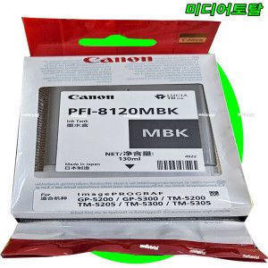 상품 이미지: 캐논 프린터 TM5350 TM5355 정품 매트 검정 잉크 PFI8120MBK 카트리지 표준용량