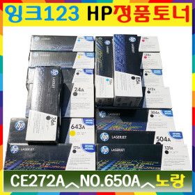 상품 이미지: HP정품 CE272A 노랑 박스만개봉CP5525 엔터프라이즈M750