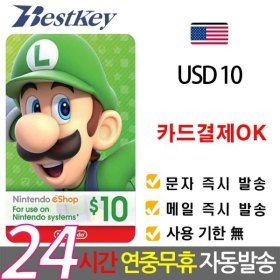 상품 이미지: (카드결제ok) 미국 닌텐도 ESHOP 이샵 기프트카드 10달러 10불 북미 스위치 선불카드 E숍 NINTENDO