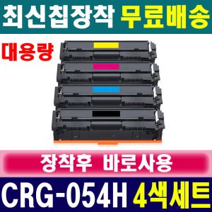 상품 이미지: 캐논 imageCLASS MF645CX LBP621CW LBP623DW MF643CDW CRG-054H 대용량 재생토너 4색세트 CARTRIDGE054H