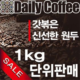 상품 이미지: 케냐AA 1kg 신선한 당일로스팅 원두커피