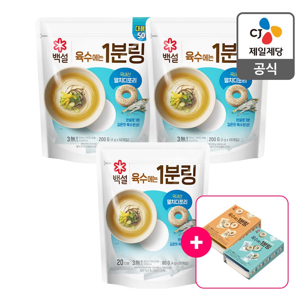 상품 이미지: 1분링 멸치디포리 200g 2개 + 80g 택 1개 (멸치