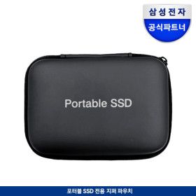 상품 이미지: 삼성 외장 SSD T7 전용 지퍼파우치