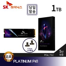 상품 이미지: SK하이닉스 Platinum P41 M.2 NVMe TLC SSD 1TB