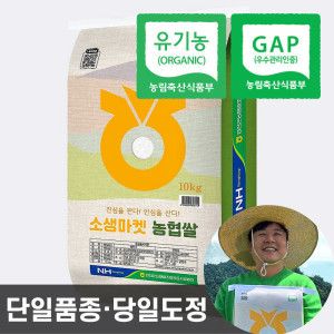 상품 이미지: 당일도정 농협 유기농 쌀 10kg 25년산 햅쌀 백미 상등급 단일품종 이유식쌀