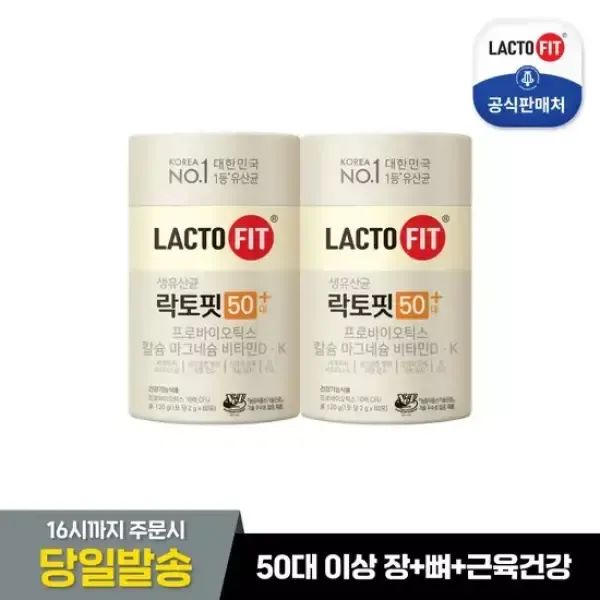 상품 이미지: 락토핏 50대 플러스 60포X2통