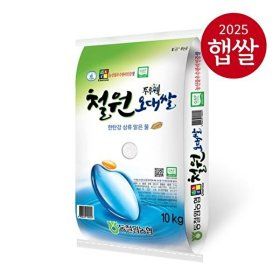 상품 이미지: T 25년산 햅쌀 동철원농협 철원오대쌀 10kg/상등급/당일도정