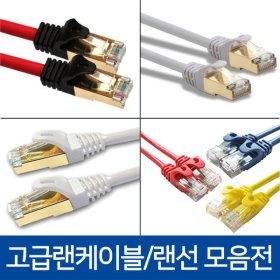 상품 이미지: 컴퓨터 랜선 1M 2M 3M 7M 5M 10M 20M 30M 50M CAT.5 CAT.6 CAT.7 UPT LAN 인터넷선 공유기선 랜선 랜케이블