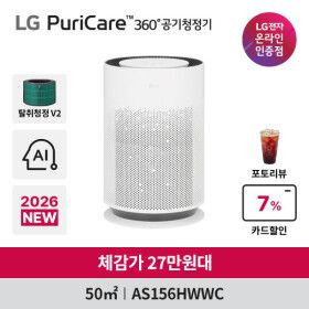 상품 이미지: 스마일캐시 적립 체감가 27만) LG 퓨리케어 360 공기청정기 Hit AS156HWWC