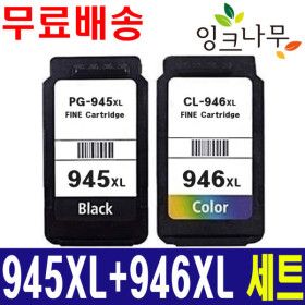 상품 이미지: 캐논 PG-945XL + CL-946XL 블랙+컬러 세트 대용량 재생잉크 PIXMA TR4590 TR4595 TR4690 TR4695 IP2899