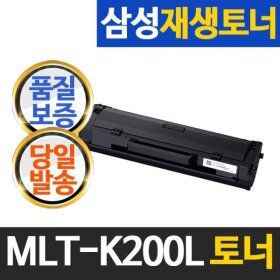 상품 이미지: MLT-K200L 맞교환 K200S SL-M2030 M2030W M2033W 호환