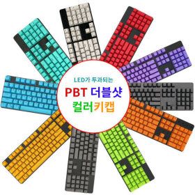 상품 이미지: OEM PBT 더블샷 이중사출 키캡 LED투과 키보드키캡