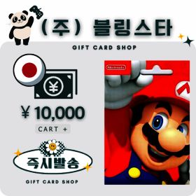 상품 이미지: 일본 닌텐도 기프트카드 선불카드 10000엔 스위치 ESHOP 이샵 e샵