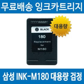 상품 이미지: 삼성 INK-M180 호환 재생잉크 SL-J1660 J1770FW J1663 대용량 검정