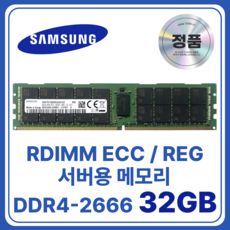 상품 이미지: 삼성 DDR4 서버용 RDIMM 32GB 2666MHz (PC4-21300) 컴퓨터 램 메모리 ECC/REG, 메모리 단품, 1개