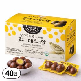 상품 이미지: (20개+20개/무배) 참나무로 쫄깃하게 훈제 메추리알 15g x 40개입 간식 간편 훈제란 어린이 회사간식