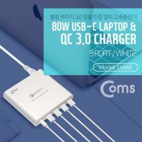 상품 이미지: Coms 고속 멀티충전기 (USB 3.0 4Port Type C 1Port)
