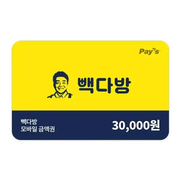 상품 이미지: [빽다방] 모바일금액권 3만원권