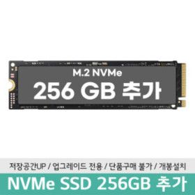 상품 이미지: PCIe 4.0(고급형) SSD 256GB 추가장착  / 단품구매 불가