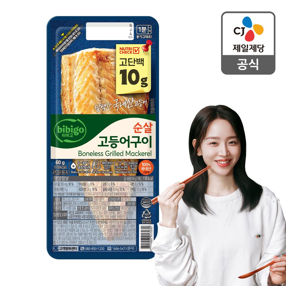 상품 이미지: [BEST] 비비고 냉장 고등어구이 8입 외 9종