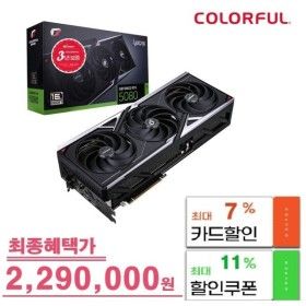 상품 이미지: COLORFUL iGame 지포스 RTX 5080 Vulcan OC D7 16GB 피씨디렉트