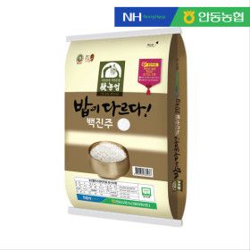 상품 이미지: (안동농협농산물유통센타) 밥이다르다 안동 명품 백진주쌀 20kg / 상등급 / 25년 햅쌀