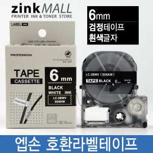상품 이미지: 엡손호환라벨테이프 6mm SD6KW 검정바탕 흰색글자
