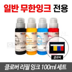 상품 이미지: HP87201/8730용 클로버잉크 1세트 (100ml x 4병)
