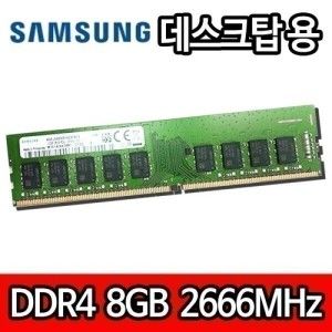 상품 이미지: 삼성전자 DDR4 8G 8GB 8기가 PC4 2666MHz 데스크탑 램