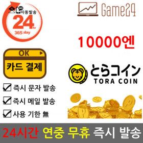 상품 이미지: 일본 TORA COIN 토라코인 10000엔 기프트카드 선불카드 판티아 Fantia
