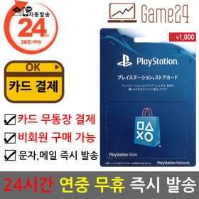 상품 이미지: 소니 일본 PSN 기프트카드 선불카드 1000엔 플레이스테이션 플스 PS5/PS4/PS3/PS VITA