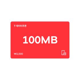 상품 이미지: (SK텔레콤) T데이터 쿠폰 100MB