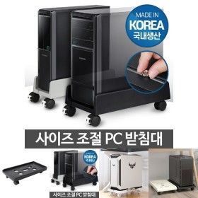 상품 이미지: (일반 블랙) PC 받침대 컴퓨터 본체 거치대 이동식 고정바퀴 다이/컴퓨터받침대/본체받침대/받침/선반