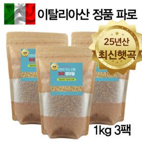 상품 이미지: 이탈리아산 파로 쌀 100% 고대곡물 파로 엠머밀 3kg 25년산 햇곡 (최대할인 행사제품) 최신포장+사은품증정