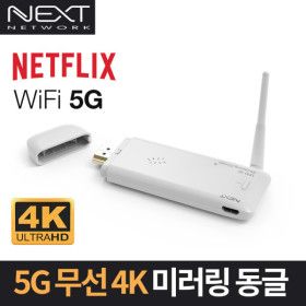 상품 이미지: 듀얼밴드 5G 무선4K 미러링 동글 NEXT MTV340-4K