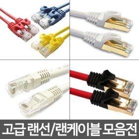 상품 이미지: 컴퓨터 랜선 1M 2M 3M 7M 5M 10M 20M 30M 50M CAT.5 CAT.6 CAT.7 LAN UPT 인터넷선 공유기선 랜선 랜케이블