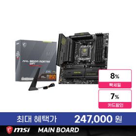 상품 이미지: MSI MAG B850M 박격포 WIFI AMD 메인보드 CL 혜택가 24