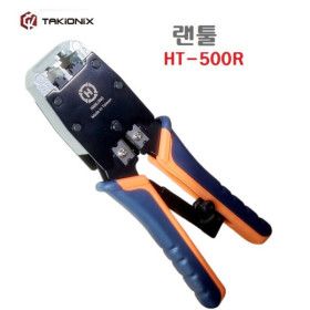 상품 이미지: 랜선 제작용 랜툴 4P 6P 8P 플러그 압착툴 HT-500R 한롱 타키오닉스 랜선 제작용 4P 6P 8P 플러그 HT-500R