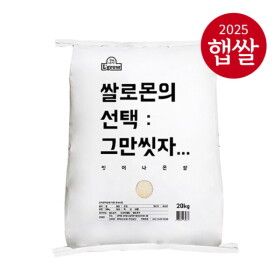 상품 이미지: 엘그로 25년산 햅쌀 쌀로몬의 선택 그만씻자 씻어나온쌀 20kg/무료배송