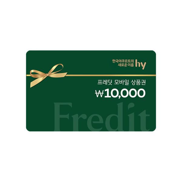 상품 이미지: 프레딧(hy) 1만원권