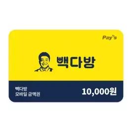 상품 이미지: [빽다방] 모바일 금액권 1만원권
