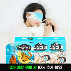 상품 이미지: 동국제약 굿잠 모음전 / 스팀안대눈피로건조완화 / 온찜질팩온열패치코스프레이