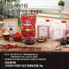 상품 이미지: 안동제비원 전통고추장 담그기