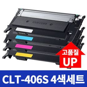 상품 이미지: 4색세트 삼성 CLT-K406S C406S M406S Y406S 재생토너 SL-C463W CLX-3300 CLP360 CLX-3307W